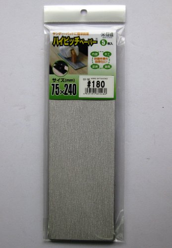 三共理化学 ハイピッチペーパーS3 5枚入り 75×240#180