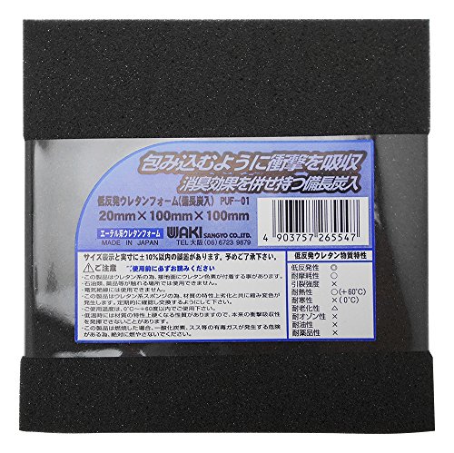 和気産業 低反発ウレタンフォーム(備長炭入り) 20mmX100mmX100mm クッション材 保護材 補修材 PUF-01