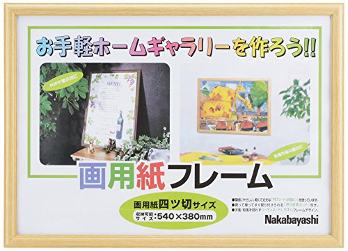 ナカバヤシ 画用紙フレーム 四ツ切サイズ ライト フ-GW-102-L