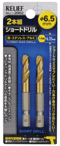 樂天商城 - イチネンアクセス ツール事業部 イチネンアクセス RELIEF(リリーフ) 鉄工ドリル 2本組 六角軸ショートドリル 6.5mm 26852 鉄