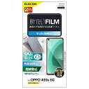 エレコム OPPO A55s 5G フィルム 指紋防止 反射防止 PM-O214FLF(4)