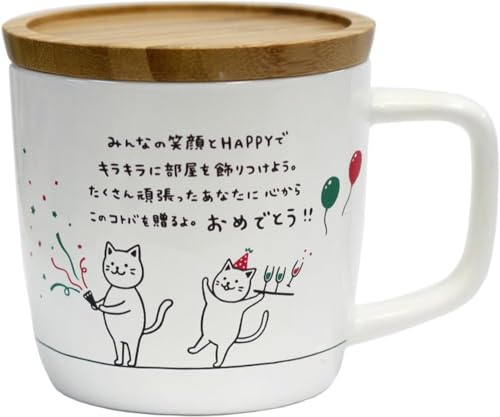 アルタ Artha マグカップ キモチマグ 蓋つき おめでとう 280ml 食洗器対応 電子レンジ対応 磁器/天然木 取っ手が手になじみやすい