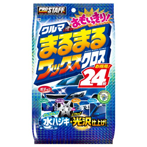 プロスタッフ(Prostaff) 洗車用品 ウエットクロス クルマまるまる おもいっきりWAXクロス 24枚入 F-50