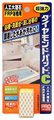 ダイヤモンドパッドC 人工大理石・FRP浴槽用