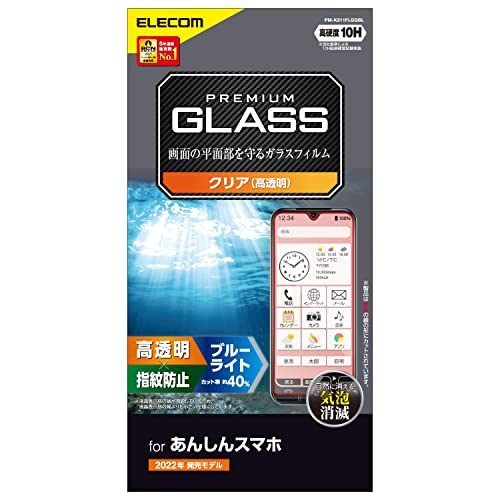 エレコム あんしんスマホ(KY-51B) ガラスフィルム ブルーライトカット PM-K211FLGGBL エレコム あんしんスマホ(KY-51B) ガラスフィルム ブルーライトカット PM-K211FLGGBL