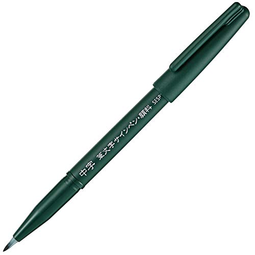 樂天商城 - ぺんてる 筆文字サインペン 顔料タイプ 中字XSESP15MA 5本