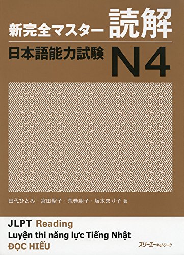 新完全マスター読解 日本語能力試験N4