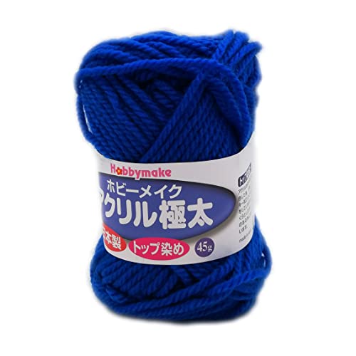 ハマナカ アクリル毛糸HM極太 色番:12花紺 (ホビーメイク)