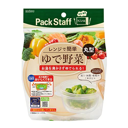 レンジでゆで野菜 丸大