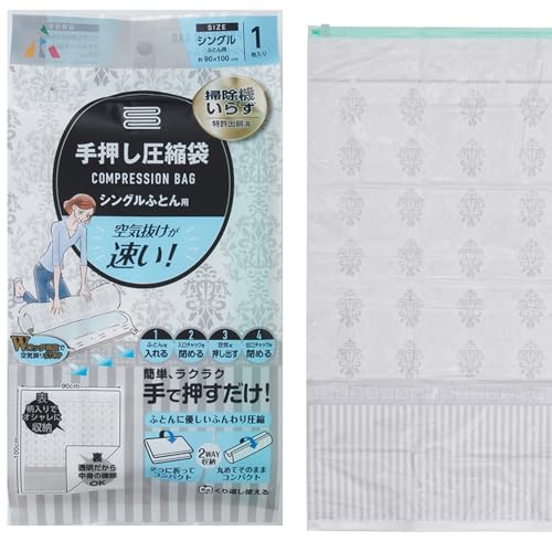 アール(R) 手押し圧縮袋シングルふとん用 圧縮袋 柄入り 90×100(cm) 掃除機いらず 特許取得済み ふんわり収納 R-2001
