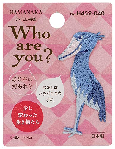 ハマナカ Who are You? フーアーユー ワッペン ハシビロコウ H459-040