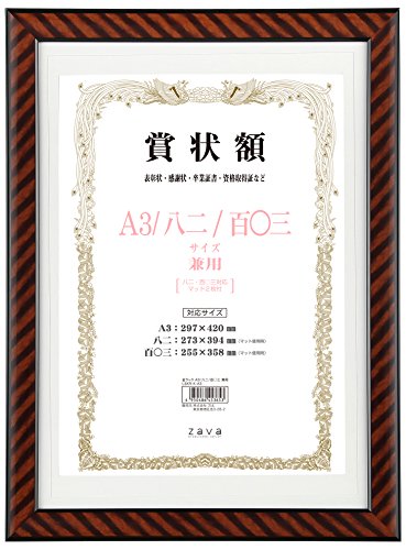 軽量 サイズ兼用賞状額 金ラック A3/八二/百〇三