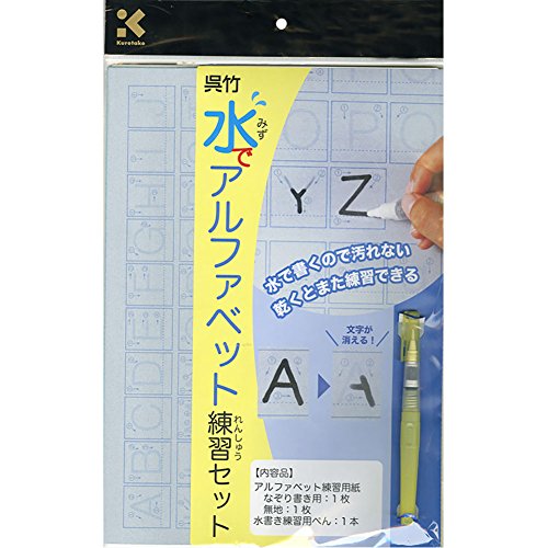 樂天商城 - 呉竹 書道セット 水でアルファベット練習セット KN37-42