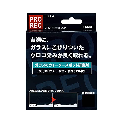 AUG(アウグ) PROREC ガラスのウォータースポット研磨剤 PR-004