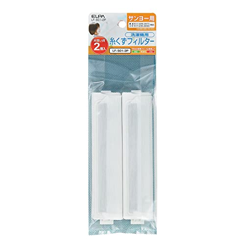 エルパ(ELPA) 洗濯機用 ゴミ取りフィルター 糸くずフィルター ゴミ取りネット サンヨー用 2個入 純正品 E-S-2P LF-S01
