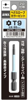 軸長65mmマルチカラー/T9(穴あり)/-・Size:T9(穴あり)Style:軸長65mm・サイズ:刃先T9×全長65mm・取付本数:1●色で先端サイズの見分けが簡単 ●トルク伝達率が高いヘクスローブ(6つ溝)ネジ用ドライバー ●先端精度抜群でアンビルに影響のない両端非塗装 ●セット本数:1本 ●形状:片頭 ●先端サイズ:ヘクスローブ(T9 2.5mm)穴あり ●全長:65mm ●溝位置:13mm ●軸径:対辺6.35mm六角軸、細軸部3mm丸軸 ●塗装色:薄水色 ●マグネット:なし ●包装:台紙・ブリスターパック