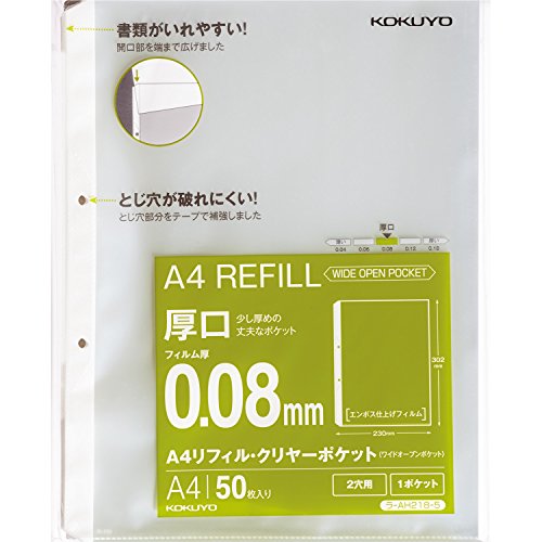 コクヨ ファイル リフィル クリヤーポケット A4 2穴 厚口 50枚 ラ-AH218-5