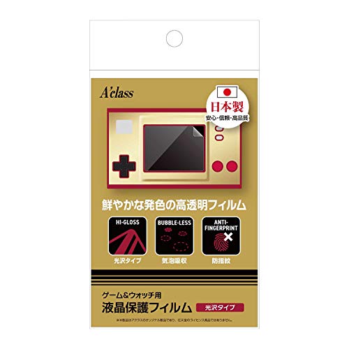 ゲーム&ウォッチ用 液晶保護フィルム【光沢タイプ】