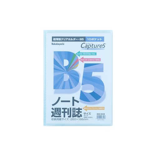 乐天商城 - ナカバヤシ 超薄型ホルダー・キャプチャーズ B5 HUU-B5CB