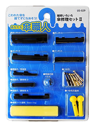 和気産業(Waki Sangyo) あなたも傘職人 傘修理セットII 修理 傘骨 強風 US-029