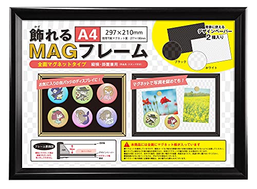 ミニマリストブラック/A4/KMAG-A4-BK・Size:A4Color:ブラック・パッケージ個数:1・本体:樹脂 面材:樹脂・外寸:305×220×25mm 裏板サイズ:297×210mm・有効窓寸:275×188mm・重量:920g・付属品: デザインペーパー2種付全面にマグネット板が入っていますので、お気に入りの缶バッチのディスプレイに使用したり、またはマグネットで写真を留めることもできます。 裏板とマグネット板は接着されています。取り外しできません。 本商品には全面にマグネット板が入っています ●マグネットを使用していますので、磁気カードなど磁力の影響を受ける物を本製品に近づけないように注意してください。 ●ネオジウム磁石などの強力磁石を使用すると、本体のマグネットの磁力が弱くなる場合がございます。 ●磁力が弱くなるので、水中での使用・湿度の多い場所での放置・熱風を当てたり、高温の中に置かないでください。 ●接地面が少ない缶バッジなどは、ずれ下がる場合がございます。 ●マグネット板の表面には裏板の構造上、多少緩やかな膨らみがございます。