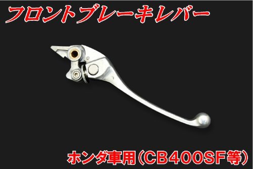 バイクパーツセンター(Bike Parts Center) ホンダ車用ブレーキレバー1本 ホンダ CB400SF ホーネット X4 VTR 91