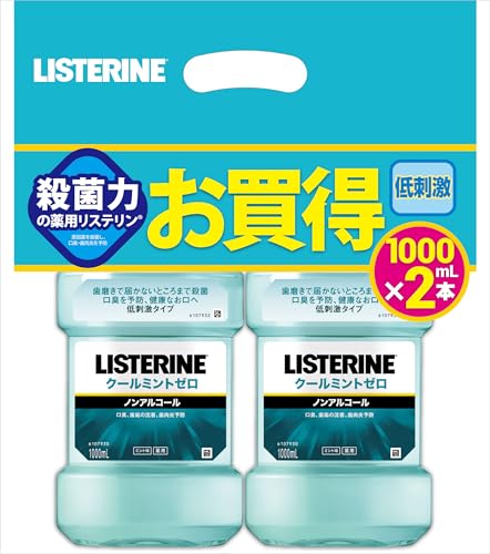 【まとめ買い】 LISTERINE(リステリン) クールミントゼロ 1000ml×2個 マウスウォッシュ 低刺激 殺菌 口臭 歯肉炎 予防 医薬