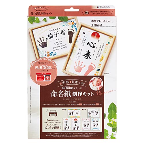あかインキ/-/HPSM-A4/H-R・Color:あかインキ・パッケージ個数:1・【セット内容】手形用スタンプパッド「パームカラーズ あかインキ」×1個、専用台紙(無地)A4サイズ×3枚、木製フレーム（卓上・壁掛け共用）A4サイズ×1面・【特長1】手形専用スタンプパッドで肌に優しい（パッチテスト済み）・【特長2】ご自宅のパソコンを使って誰でも簡単にWord編集・【特長3】木製フレーム付きでそのまま飾れる（卓上、壁掛け共用）・【仕様】あかインキセットお子様の誕生記念として、手形、足形と一緒に残せる命名紙の制作キット。お好きなデザインで台紙を印刷し、付属のスタンプパッドで手形・足形を押すだけで、簡単に可愛い命名紙を作ることができる。