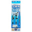 ジェックス GEX AQUA FILTER 交換用パイプセット(GD・DC用) 交換用パイプ グランデ600・グランデカスタム600・デュアルク(4)