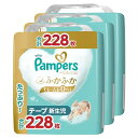 パンパース オムツ はじめての肌へのいちばん (5kgまで) 228枚(76枚×3パック)