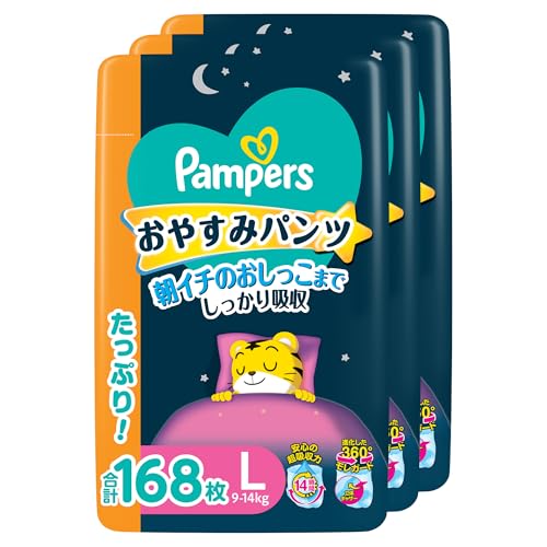 -/L/-・PatternName:1)168枚・パッケージ個数:1・【朝イチのおしっこまでしっかり吸収】・【14時間安心の超吸収力】14時間安心の超吸収力で、朝イチのおしっこまでしっかり吸収。忙しい朝にもモレ安心。・【立体ギャザー付き360°モレガード】寝返りしても、すき間を作らじ横からも背中からもモレ防止。・便利なおしっこお知らせラインがついています。 湿度の高い条件では使用前でも色が変わることがありますが、青色がおしっこを知らせるサインです。また、ぬれた状態で長時間経過すると、おしっこお知らせラインの色が吸収体に広がり、ラインが薄くみえることがあります。いずれの場合も、品質には問題ありません。日光の影響でおしっこのお知らせラインの色が変わりにくくなることがありますので、直射日光の当たらないところに保管してください。・乳幼児用パンツ紙おむつ Lサイズ（5~14kg）商品紹介 パンパースおやすみパンツ 朝イチのおしっこまで しっかり吸収 14時間安心の超吸収力で、朝イチのおしっこまでしっかり吸収忙しい朝にもモレ安心 立体ギャザー付きの360°モレガード 独自のフィット技術で、どんなに寝返りしても、横からも背中からもモレ防止。 おやすみパンツで忙しい朝も心に余裕を穏やかに一日をスタート 便利なおしっこお知らせラインがついています。*1 おやすみしまじろうデザイン *1 湿度の高い条件では使用前でも色が変わることがありますが、青色がおしっこを知らせるサインです。また、ぬれた状態で長時間経過すると、おしっこお知らせラインの色が吸収体に広がり、ラインが薄くみえることがあります。いずれの場合も、品質には問題ありません。日光の影響でおしっこお知らせラインの色が変わりにくくなることがありますので、直射日光の当たらないところに保管してください。 【パンツ Lサイズ】パンパース オムツ おやすみパンツ (9-14kg) 168枚 (56枚×3パック) [ケース品] 原材料・成分 素材 表面材：ポリオレフィン不織布／吸収材：ポリエステル不織布、ポリオレフィン不織布、 綿状パルプ、高分子吸水材／防水材：ポリオレフィンフィルム／止着材：粘着テープ／伸縮材：合成ゴム／結合材：ホットメルト粘着材 使用方法 パンパースパンツの上手なはかせ方（ご使用前に必ずお読みください。） 「たっち」のとき 1. 「まえ」と書いてある方が、前です。赤ちゃんにつかまり立ちをさせてください。2.オムツの足ぐりから片手を通し、赤ちゃんの足を持って片方ずつオムツに通します。3.オムツを上まで引き上げ、ウエスト・足回りを整えます。「ねんね」のとき 1. 「まえ」と書いてある方が、前です。2.オムツの足ぐりから手を通し、赤ちゃんの足を持ってオムツに通します。3.赤ちゃんの動きにあわせてオムツを引き上げてください。じっとしているときは、お尻を持ち上げてください。チェックポイント 内側のギャザー　●くい込んでいない　●外側のギャザーよりはみ出していない　●立っている 外側のギャザー　●内側に折り込まれていない 上記の他にも、赤ちゃんにあわせていろいろなはかせ方ができます。オムツ替えのコツ 「うんち」のとき サイドをやぶれば、簡単に脱がすことができます。手を汚さずオムツ替えができます。「すてる」とき 汚れた部分を内側にして丸め、テープでとめてください。後処理が簡単にできます。(ご使用前に必ずお読みください。) 安全警告 保管上の注意：開封後は、ほこりや虫が入り込まないよう、衛生的に保管してください。使用上の注意：（1）汚れた紙おむつは早くとりかえてください。（2）テープは直接お肌につけないでください。（3）誤って口に入れたり、のどにつまらせることのないよう保管場所に注意し、使用後はすぐに処理してください。お肌に合わないときは使用を中止し、医師に相談してください。持ち手を誤って首にひっかけたり、のどに詰まらせたりすることのないように、乳幼児の手の届かないところに保管してください。（一社）日本衛生材料工業連合会のガイドラインに基づく表示