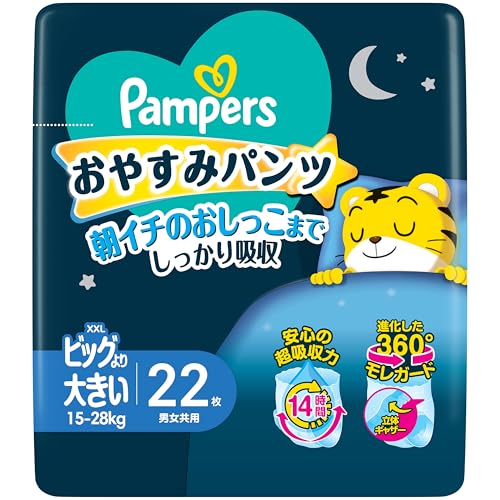 【パンツ ビッグより大きいサイズ】パンパース オムツ 夜用 おやすみパンツ (15~28kg) 22枚