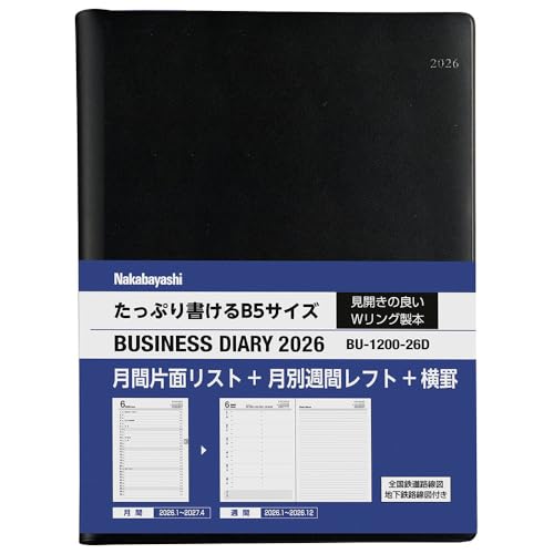 ブラック/B5/BU-1200-26D・パッケージ個数:1・表紙素材：PVCレザー・製本・仕様：アジロ綴じ製本・貼付け式・本体サイズ：ヨコ200×タテ265×厚み14mm・本体重量：455g・本文：上質紙・160ページ開きが良くて記入しやすいリング製本。たっぷり書けるB5サイズ