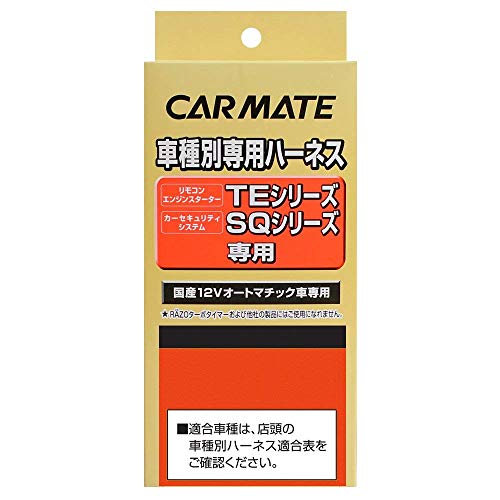 カーメイト(CARMATE) エンジンスターター用オプション 車種別ハーネス N-BOX専用 (...