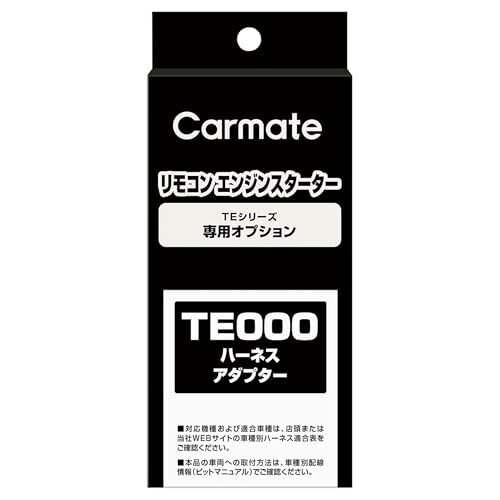 ブラック(BLACK)/H46×W25×D54(mm)/TE417・パッケージ個数:1・型番:TE417カーメイトのエンジンスターター用純正セキュリティ対応アダプター、TE417です。
