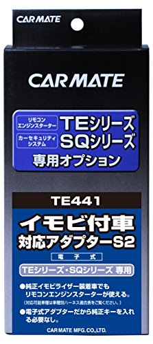 カーメイト(CARMATE) エンジンスターター用オプション アダプター S2 イモビ付車対...