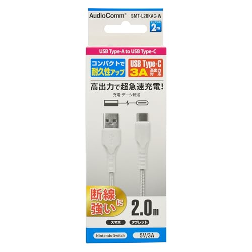 ホワイト/2m/SMT-L20KAC-W・Size:2m・パッケージ個数:1・【 特 長 】　3Aの高出力で超急速充電　最大480Mbps高速データ転送　ロングブッシュ形状と強化メッシュで断線しにくい　当社従来品より約2倍の耐久性　コンパクト設計　USB2.0対応・【 仕 様 】　ケーブル長：2m・対応機種：スマートフォン/タブレットなどのUSB Type-Cコネクタ搭載機器【 特 長 】 ● 3Aの高出力で超急速充電 ● 最大480Mbps高速データ転送 ● ロングブッシュ形状と強化メッシュで断線しにくい ● 当社従来品より約2倍の耐久性 ● コンパクト設計 ● USB2.0対応 【 仕 様 】 ケーブル長：2m 対応機種：スマートフォン/タブレットなどのUSB Type-Cコネクタ搭載機器