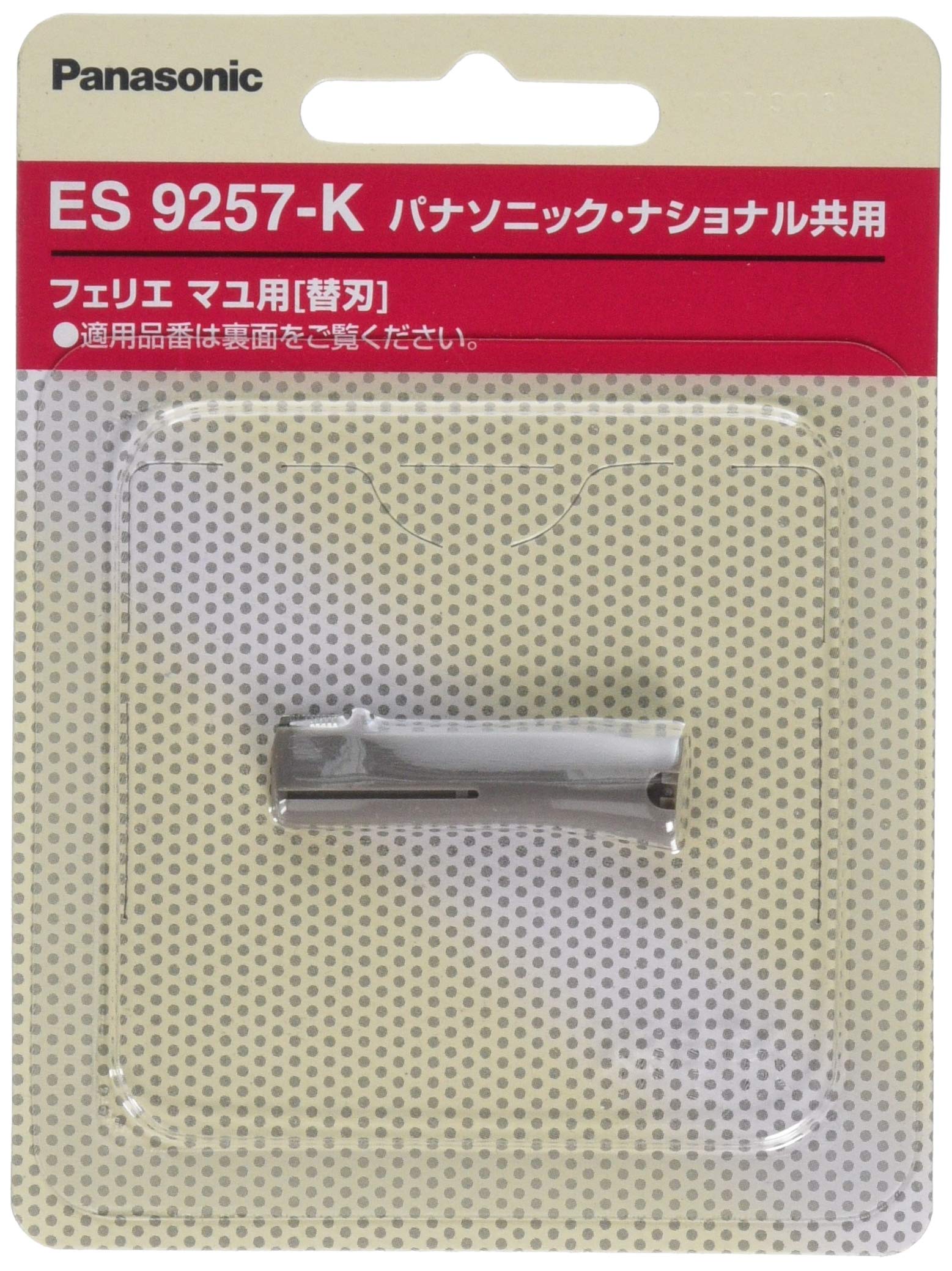 パナソニック フェリエ フェイスケア別売替刃マユ毛用 ブラック ES9257-K