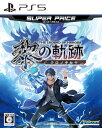 PS5版 英雄伝説 黎の軌跡 スーパープライス