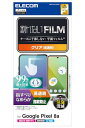 エレコム Google Pixel 8a フィルム 指紋認証 対応 光沢 グレア 指紋防止 気泡ゼロ 貼り直し可能 自己吸着 PM-P241FL