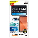 エレコム Xperia Ace III (SO-53C / SOG08) フィルム ブルーライトカット アンチグレア 反射防止 指紋防止 エアー
