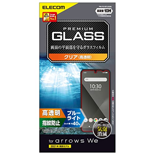 ���쥳��(ELECOM) arrows We ���饹�ե���� 0.33mm �֥롼�饤�ȥ��å� PM-F212FLGGBL ���ꥢ