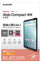 エレコム dtab Compact d-52C 保護フィルム 防指紋 TB-L221FLFANG