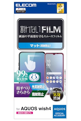 エレコム AQUOS wish4 (SH-52) フィルム マット 反射防止 アンチグレア 指紋防止 エアーレス 気泡ゼロ 貼り直し可能 自己吸