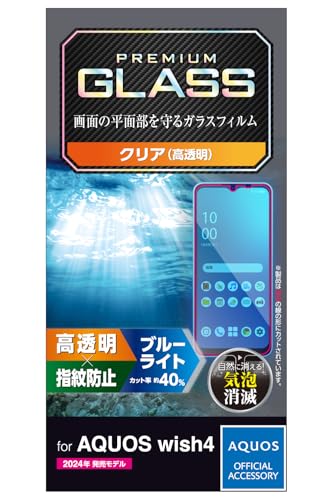 エレコム AQUOS wish4 (SH-52) ガラスフィルム ブルーライトカット 光沢 グレア 指紋防止 割れない 硬..