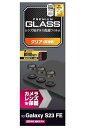 エレコム Galaxy S23 FE SCG24 カメラレンズガラスフィルム 光沢 ブラック PM-G236FLLG
