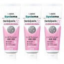 《セット販売》 ライオン DENT システマ デンタルペースト アルファ (90g)×3個セット 薬用ハミガキ 歯磨剤 【医薬部外品】(4)