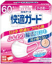 快適ガードプロ 快適ガード マスク 小さめサイズ 60枚入 【個別包装】(4)