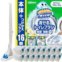 【 限定】 スクラビングバブル 流せるトイレブラシ 除菌消臭プラス ホワイトブロッサムの香り 本体+付け替え用 (16個) トイレ洗剤 黒ズミ
