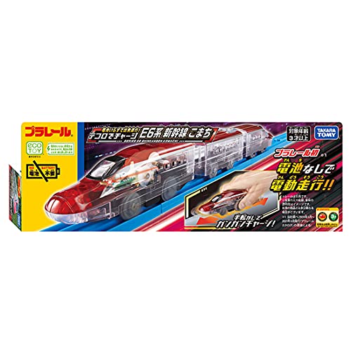 タカラトミー(TAKARA TOMY) 『 プラレール 電池いらずで出発進行 テコロでチャージ E6系新幹線こまち 』 電車 列車 おもちゃ 3